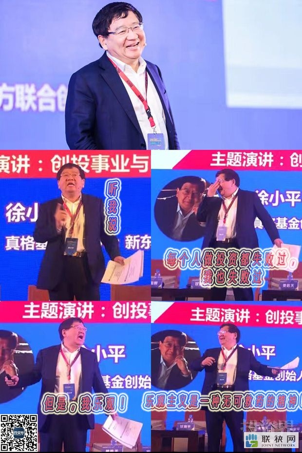 徐小平：让乐观主义成为创投时代的信仰